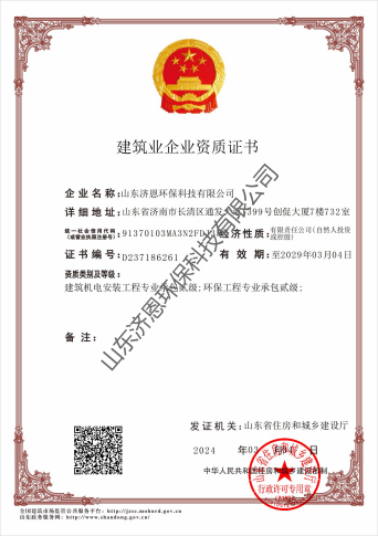 施工資質機電與環(huán)保